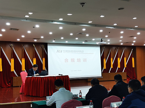 建投能源公司舉辦合規(guī)培訓