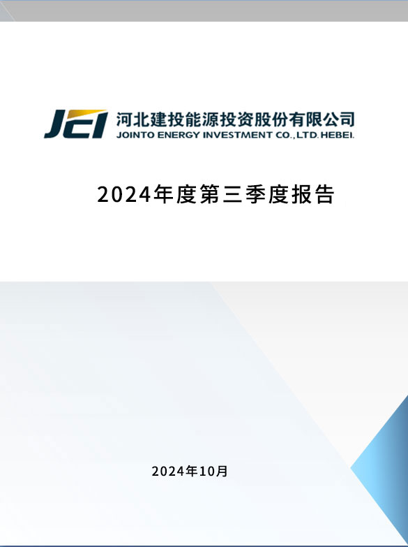 2024年第三季度報告